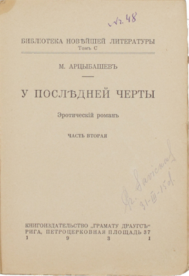 Арцыбашев М. У последней черты. Эротический роман. [В 2 ч.]. Ч. 2. Рига: Кн-во «Грамату драугс», 1931.